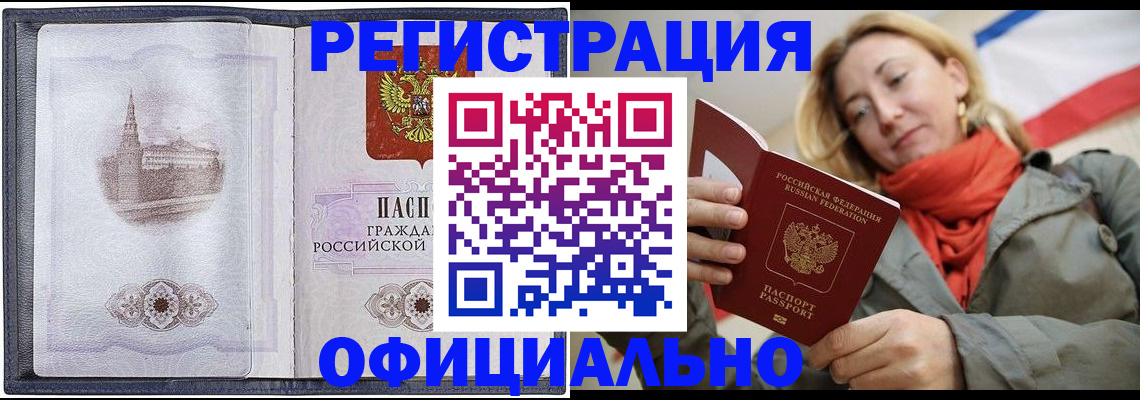 временная регистрация законно в Чулыме